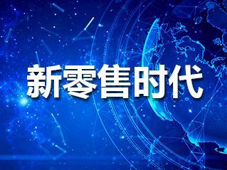 新零售時代下的雙線營銷培訓 賦能互聯網銷售新動能