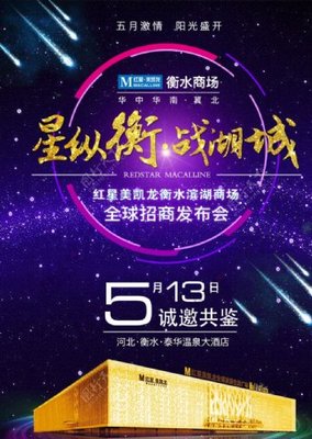 財富新地標(biāo)，共贏新商機——XX購物中心盛大招商，誠邀全球品牌共創(chuàng)輝煌